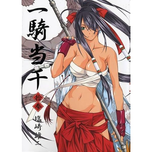 一騎当千 20巻 (ガムコミックス) | 塩崎 雄二 |本 | 通販 | Amazon